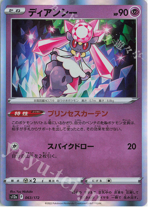 - ディアンシー(R仕様) | 販売 | [S12a] ハイクラスパック VSTARユニバース | ポケモンカードゲーム