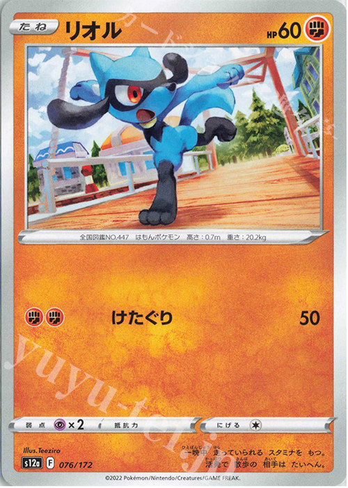 - リオル | 販売 | [S12a] ハイクラスパック VSTARユニバース | ポケモンカードゲーム