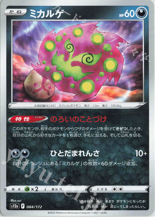 - ミカルゲ | 販売 | [S12a] ハイクラスパック VSTARユニバース | ポケモンカードゲーム