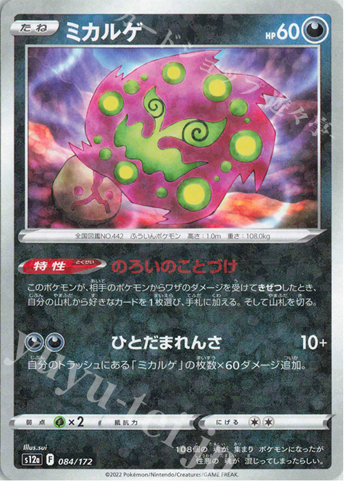 - ミカルゲ(キラ) | 販売 | [S12a] ハイクラスパック VSTARユニバース | ポケモンカードゲーム