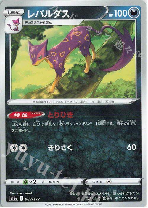 - レパルダス | 販売 | [S12a] ハイクラスパック VSTARユニバース | ポケモンカードゲーム