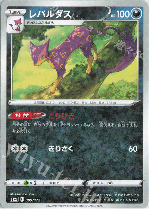 - レパルダス(キラ) | 買取 | [S12a] ハイクラスパック VSTARユニバース | ポケモンカードゲーム