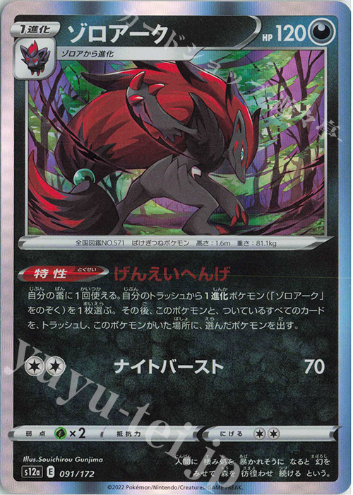 - ゾロアーク(R仕様) | 販売 | [S12a] ハイクラスパック VSTARユニバース | ポケモンカードゲーム