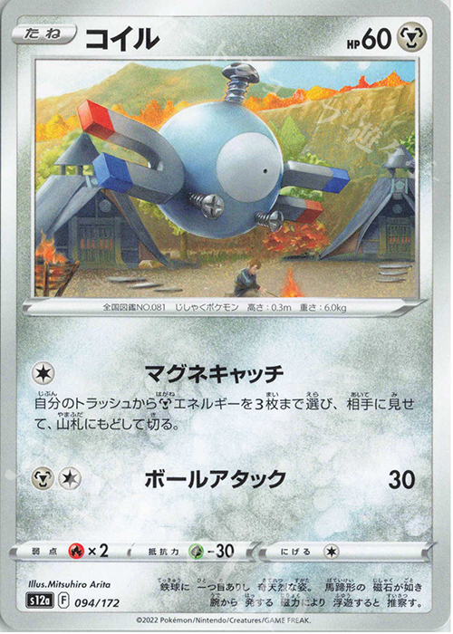- コイル | 販売 | [S12a] ハイクラスパック VSTARユニバース | ポケモンカードゲーム