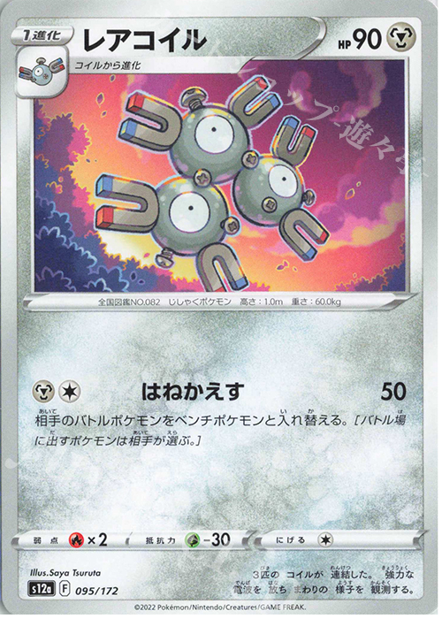 - レアコイル | 販売 | [S12a] ハイクラスパック VSTARユニバース | ポケモンカードゲーム