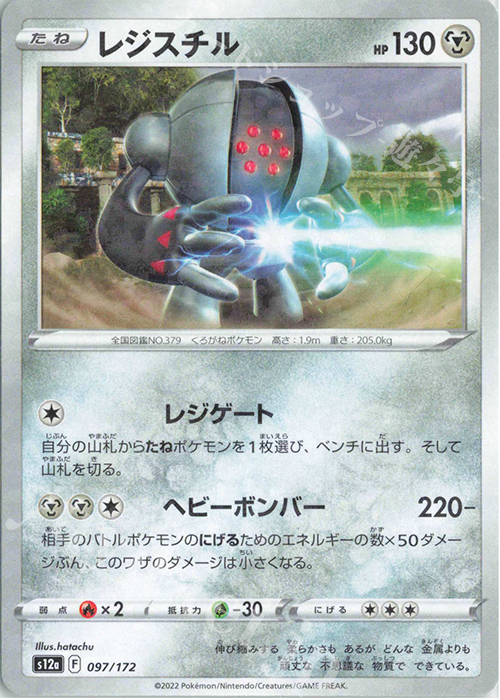 - レジスチル(キラ) | 販売 | [S12a] ハイクラスパック VSTARユニバース | ポケモンカードゲーム