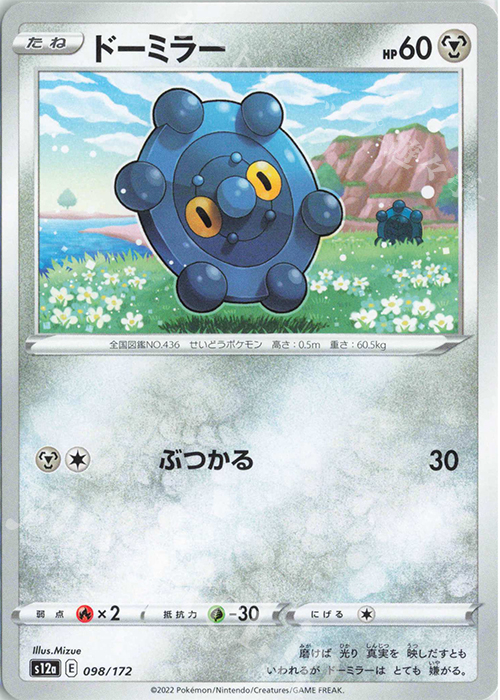 - ドーミラー | 販売 | [S12a] ハイクラスパック VSTARユニバース | ポケモンカードゲーム