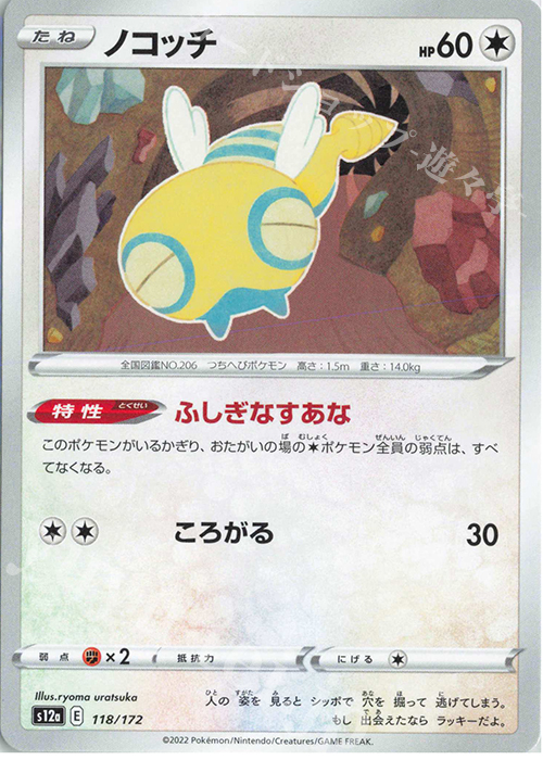 - ノコッチ | 販売 | [S12a] ハイクラスパック VSTARユニバース | ポケモンカードゲーム