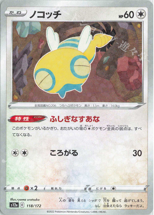 - ノコッチ(キラ) | 販売 | [S12a] ハイクラスパック VSTARユニバース | ポケモンカードゲーム