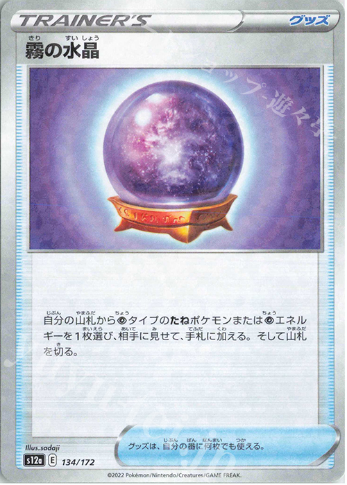 - 霧の水晶(キラ) | 販売 | [S12a] ハイクラスパック VSTARユニバース | ポケモンカードゲーム