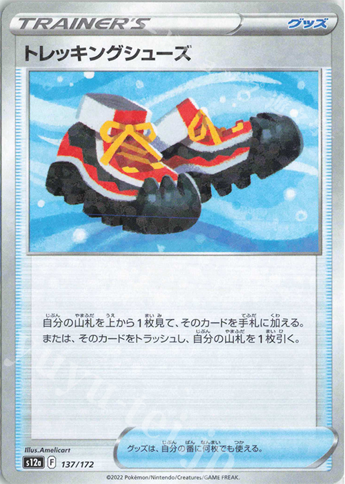 - トレッキングシューズ(キラ) | 販売 | [S12a] ハイクラスパック VSTARユニバース | ポケモンカードゲーム