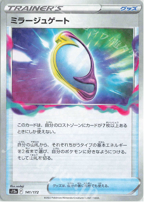 - ミラージュゲート(キラ) | 販売 | [S12a] ハイクラスパック VSTARユニバース | ポケモンカードゲーム