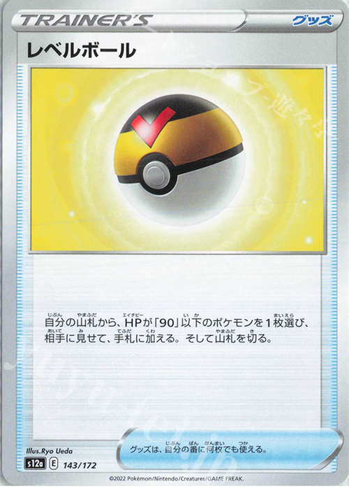 - レベルボール | 販売 | [S12a] ハイクラスパック VSTARユニバース | ポケモンカードゲーム
