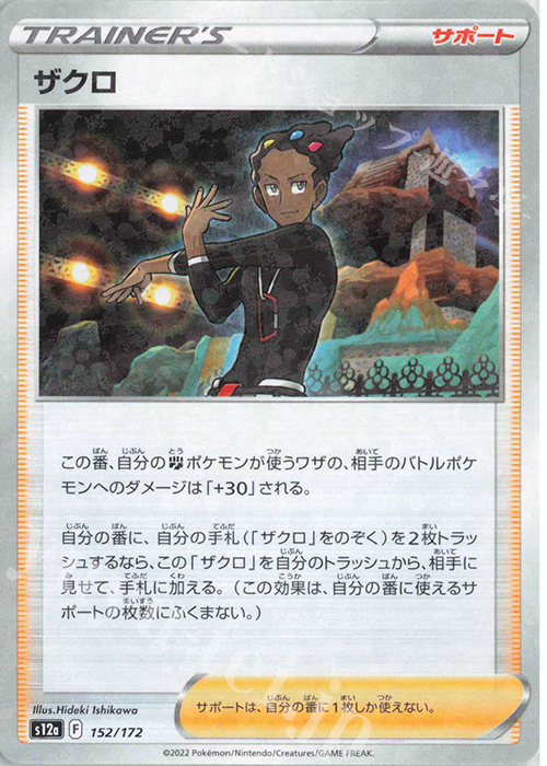 - ザクロ(キラ) | 販売 | [S12a] ハイクラスパック VSTARユニバース | ポケモンカードゲーム