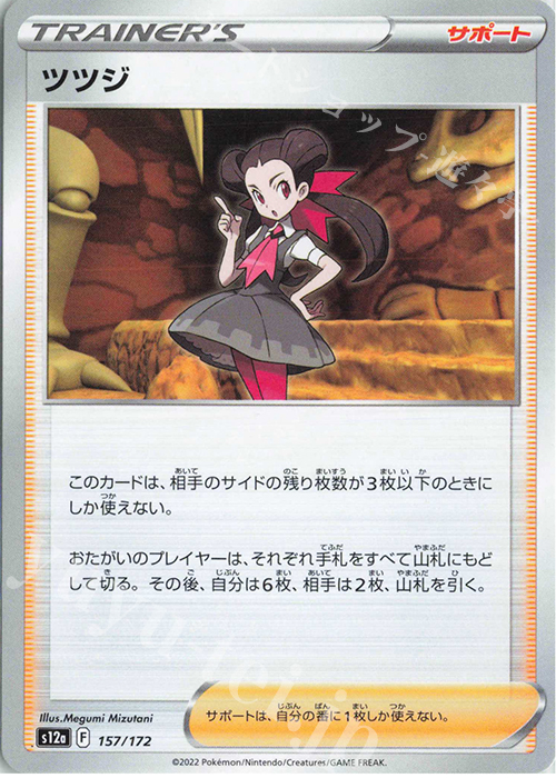 - ツツジ | 販売 | [S12a] ハイクラスパック VSTARユニバース | ポケモンカードゲーム