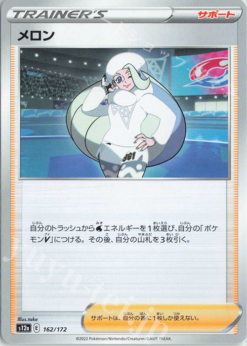 - メロン | 販売 | [S12a] ハイクラスパック VSTARユニバース | ポケモンカードゲーム
