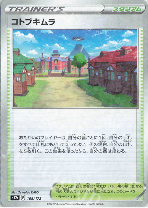 - コトブキムラ(キラ) | 販売 | [S12a] ハイクラスパック VSTARユニバース | ポケモンカードゲーム