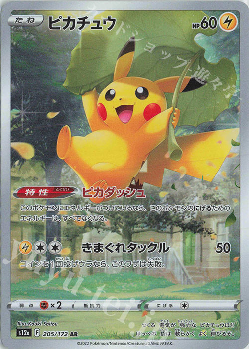 きらst0222_snポケカVユニ AR9種類セット PSA10 ピカチュウ POKEMON