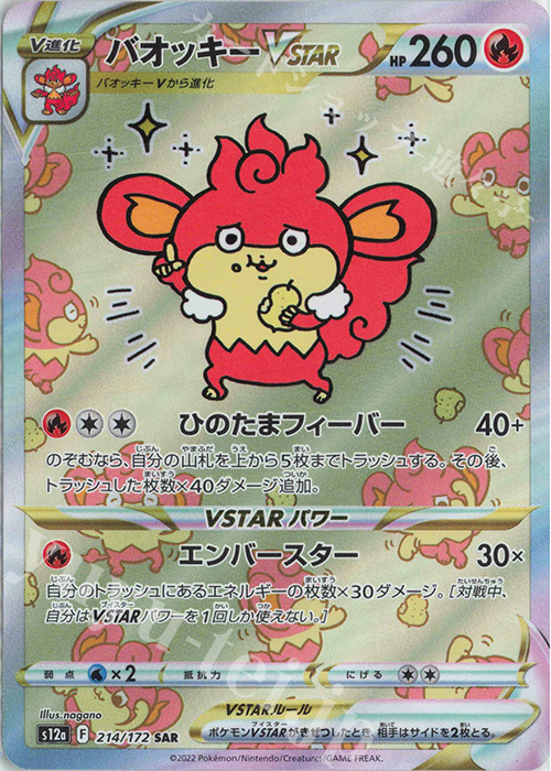 バオッキーVSTAR SAR 214/172 | 買取 | ポケモンカードゲーム | カード 