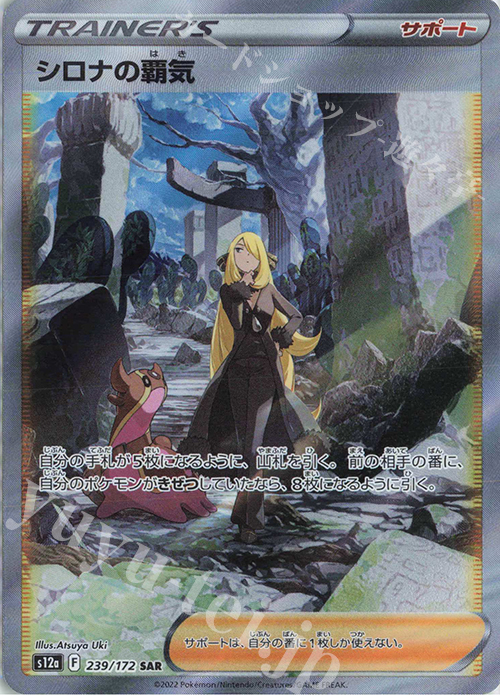 ポケカ│ シロナの覇気sar ウォロsr【おまけ付き】-connectedremag.com