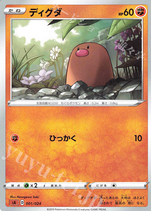 TD ディグダ | 販売 | [SA] スターターセットV 闘 | ポケモンカードゲーム