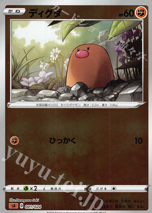 S-TD ディグダ(ミラー仕様) | 販売 | [SA] スターターセットV 闘 | ポケモンカードゲーム