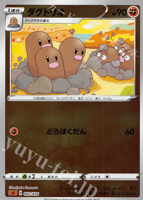 S-TD ダグトリオ(ミラー仕様) | 販売 | [SA] スターターセットV 闘 | ポケモンカードゲーム