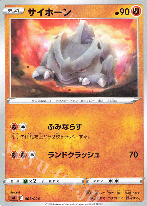 TD サイホーン | 販売 | [SA] スターターセットV 闘 | ポケモンカードゲーム