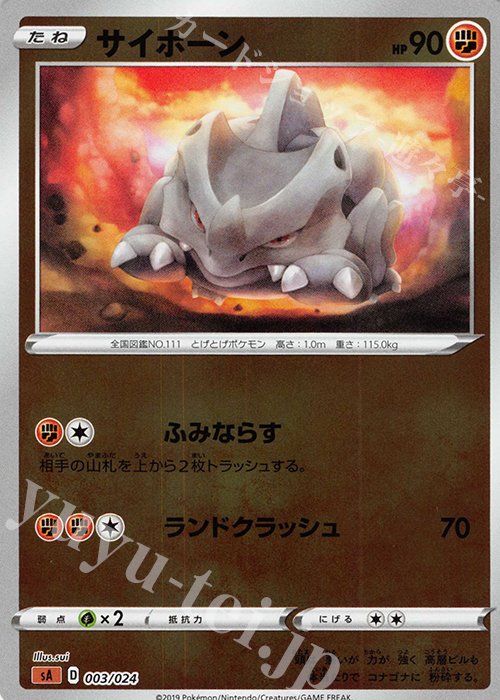 S-TD サイホーン(ミラー仕様) | 販売 | [SA] スターターセットV 闘 | ポケモンカードゲーム