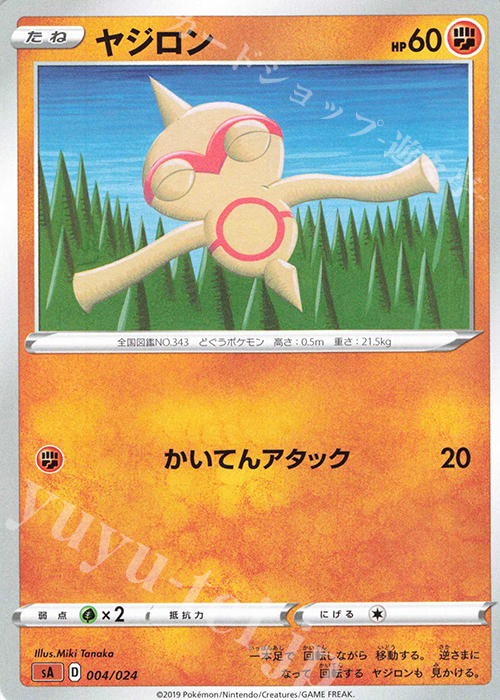 TD ヤジロン | 販売 | [SA] スターターセットV 闘 | ポケモンカードゲーム