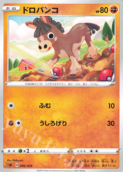 TD ドロバンコ | 販売 | [SA] スターターセットV 闘 | ポケモンカードゲーム