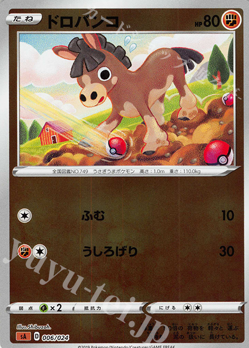 S-TD ドロバンコ(ミラー仕様) | 販売 | [SA] スターターセットV 闘 | ポケモンカードゲーム