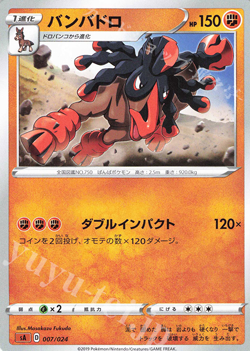 TD バンバドロ | 販売 | [SA] スターターセットV 闘 | ポケモンカードゲーム