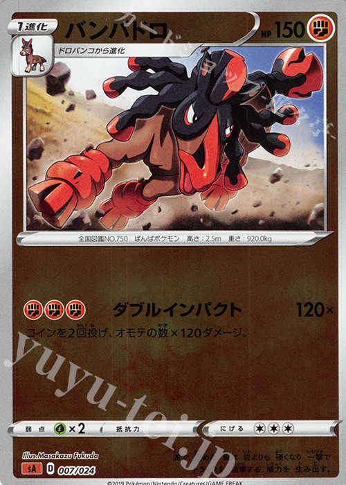 S-TD バンバドロ(ミラー仕様) | 販売 | [SA] スターターセットV 闘 | ポケモンカードゲーム