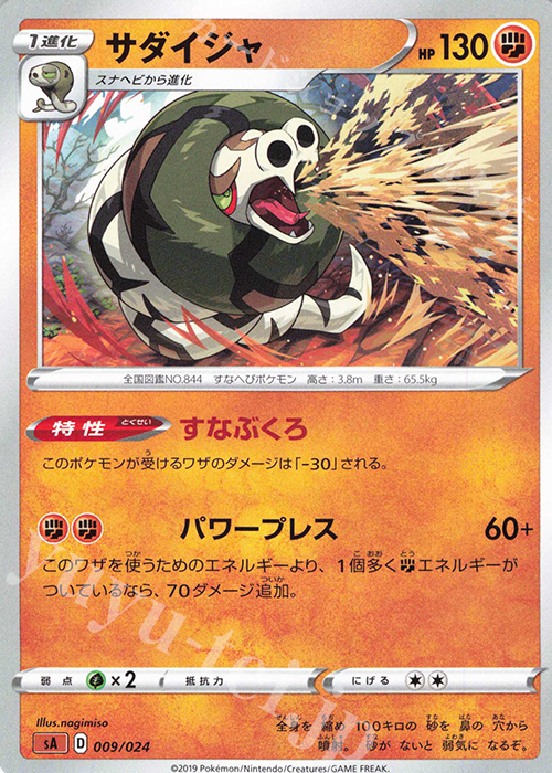 TD サダイジャ | 販売 | [SA] スターターセットV 闘 | ポケモンカードゲーム