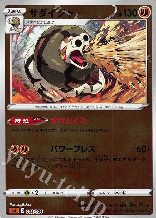 S-TD サダイジャ(ミラー仕様) | 販売 | [SA] スターターセットV 闘 | ポケモンカードゲーム