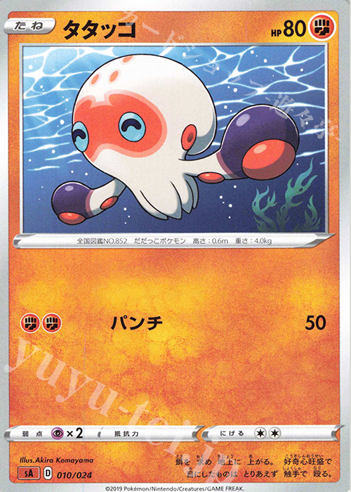 TD タタッコ | 販売 | [SA] スターターセットV 闘 | ポケモンカードゲーム