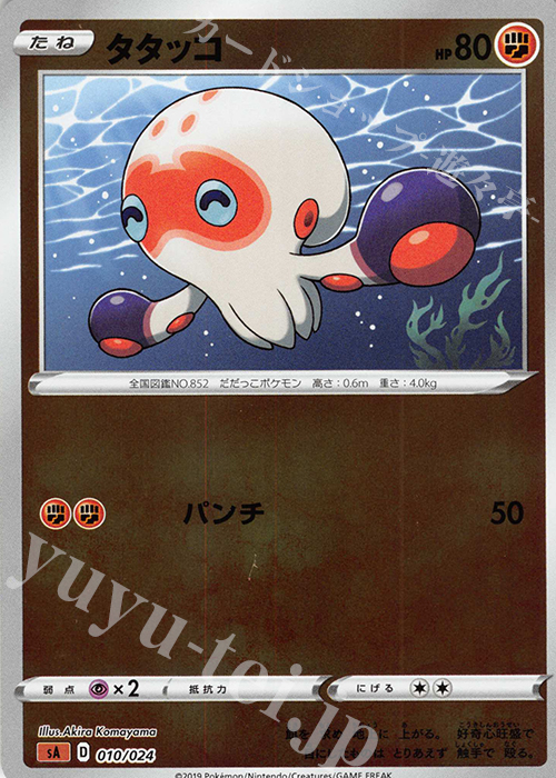 S-TD タタッコ(ミラー仕様) | 販売 | [SA] スターターセットV 闘 | ポケモンカードゲーム
