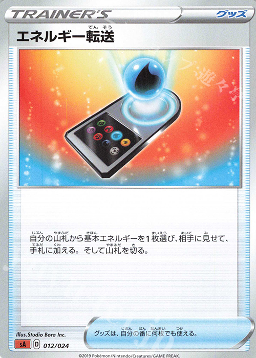 TD エネルギー転送 | 販売 | [SA] スターターセットV 闘 | ポケモンカードゲーム