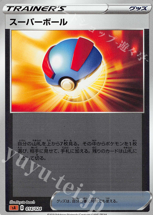 S-TD スーパーボール(ミラー仕様) | 販売 | [SA] スターターセットV 闘 | ポケモンカードゲーム