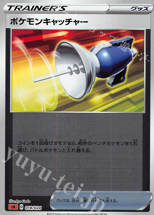 S-TD ポケモンキャッチャー(ミラー仕様) | 販売 | [SA] スターターセットV 闘 | ポケモンカードゲーム