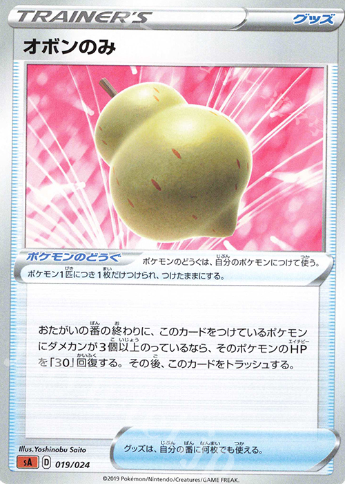 TD オボンのみ | 販売 | [SA] スターターセットV 闘 | ポケモンカードゲーム