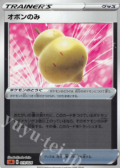 S-TD オボンのみ(ミラー仕様) | 販売 | [SA] スターターセットV 闘 | ポケモンカードゲーム