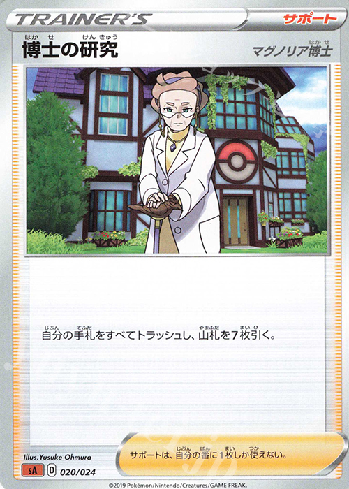 TD 博士の研究[マグノリア博士] | 買取 | [SA] スターターセットV 闘 | ポケモンカードゲーム