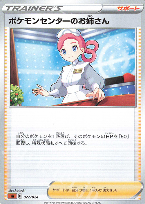 TD ポケモンセンターのお姉さん | 買取 | [SA] スターターセットV 闘 | ポケモンカードゲーム
