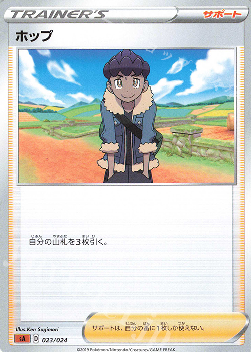 TD ホップ | 販売 | [SA] スターターセットV 闘 | ポケモンカードゲーム