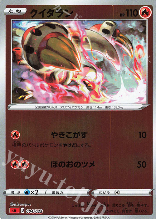 S-TD クイタラン(ミラー仕様) | 販売 | [SA] スターターセットV 炎 | ポケモンカードゲーム