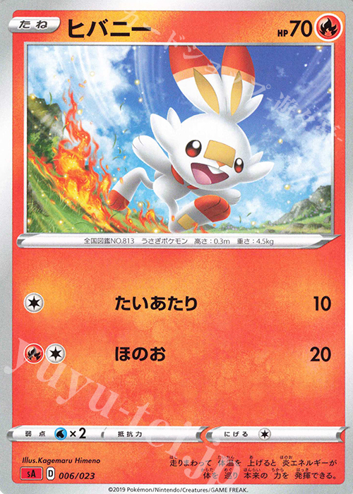 TD ヒバニー | 販売 | [SA] スターターセットV 炎 | ポケモンカードゲーム