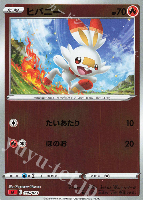 S-TD ヒバニー(ミラー仕様) | 販売 | [SA] スターターセットV 炎 | ポケモンカードゲーム