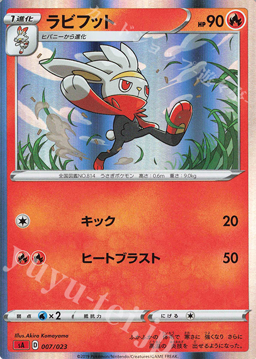 S-TD ラビフット(R仕様) | 販売 | [SA] スターターセットV 炎 | ポケモンカードゲーム